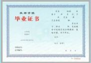 畢業證書