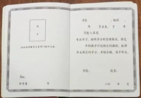 畢業(yè)證書(shū)