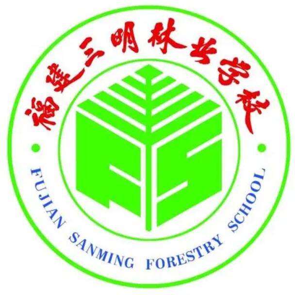 福建三明林業(yè)學(xué)校