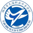 尤溪職業(yè)中專學(xué)校
