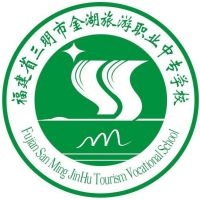 三明市金湖旅游職業(yè)中專(zhuān)學(xué)校