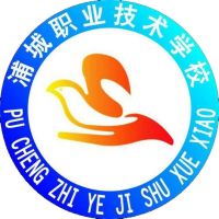 福建省浦城職業(yè)技術(shù)學校