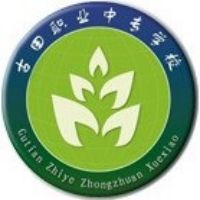 寧德市古田中等技術(shù)學(xué)校