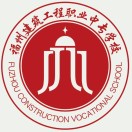 福建省福州建筑工程職業(yè)中專學(xué)校