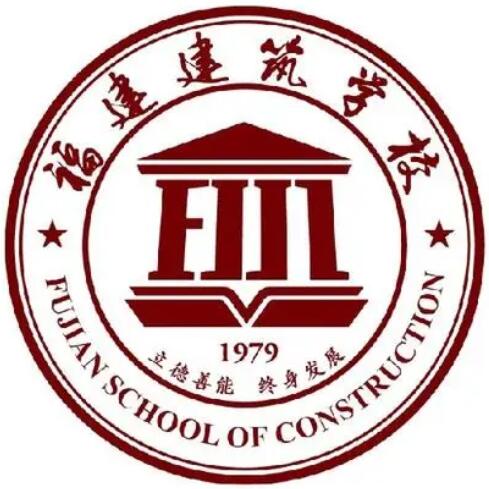 福建建筑學(xué)校