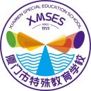 廈門市特殊教育學(xué)校