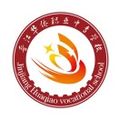 福建省晉江華僑職業(yè)中專學(xué)校
