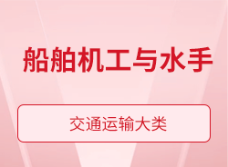 船舶機工與水手