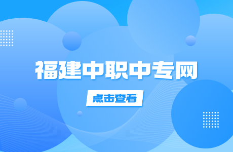 三明技工學校有這三所,來一起看!