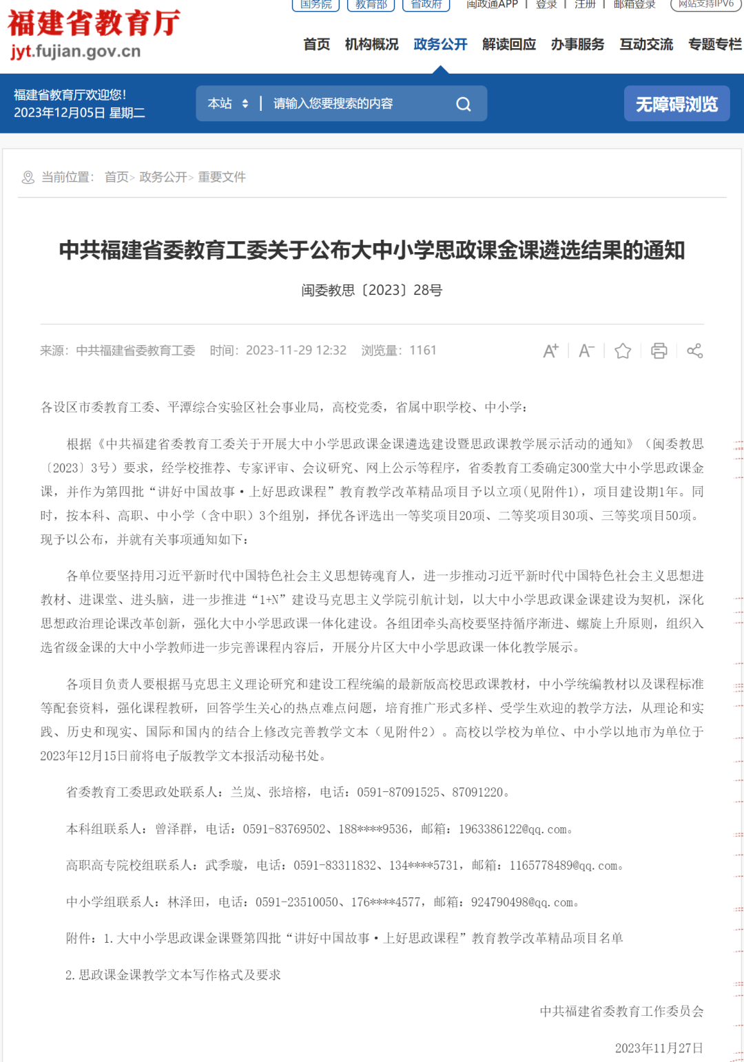 福建工業(yè)學(xué)校榮獲省大中小學(xué)思政課金課遴選一等獎(jiǎng)