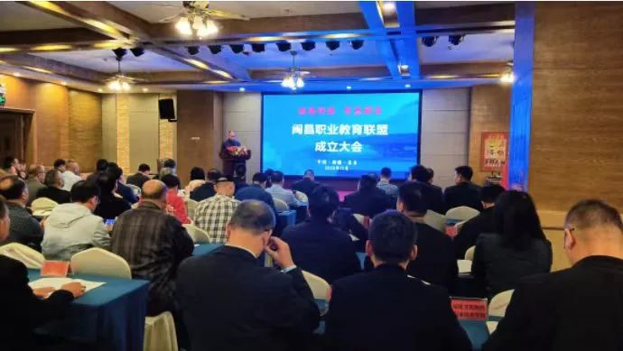 福建工貿(mào)學(xué)校參加閩昌職業(yè)教育聯(lián)盟成立大會