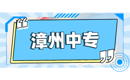 福建省長泰職業技術學校2023年招生計劃