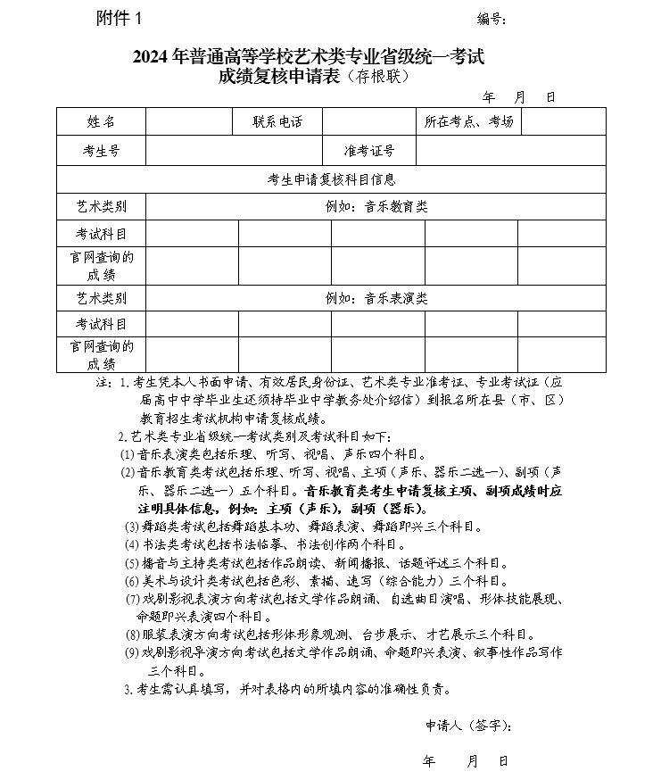 成績復核表.png