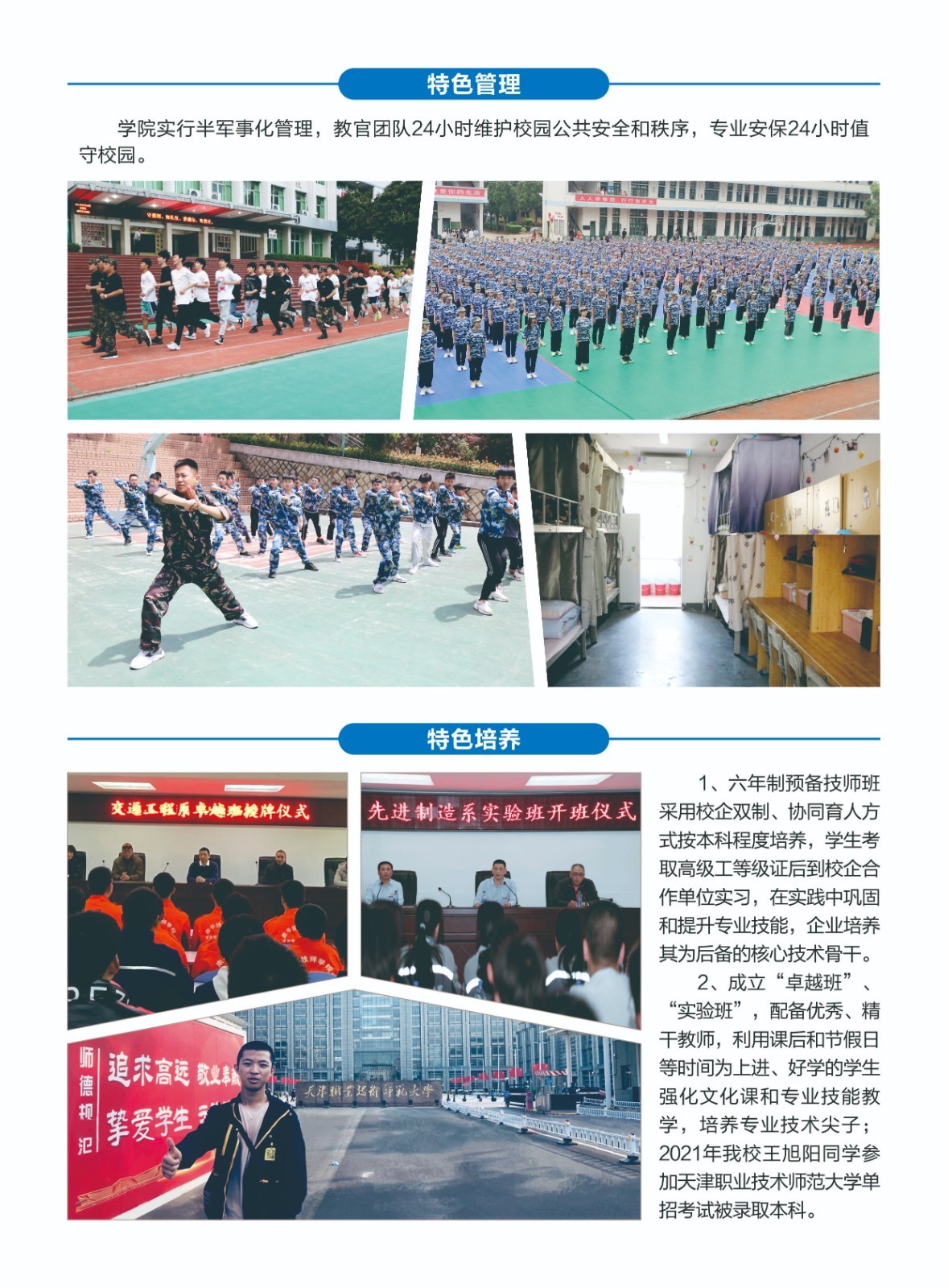 福建省南平技師學(xué)院招生