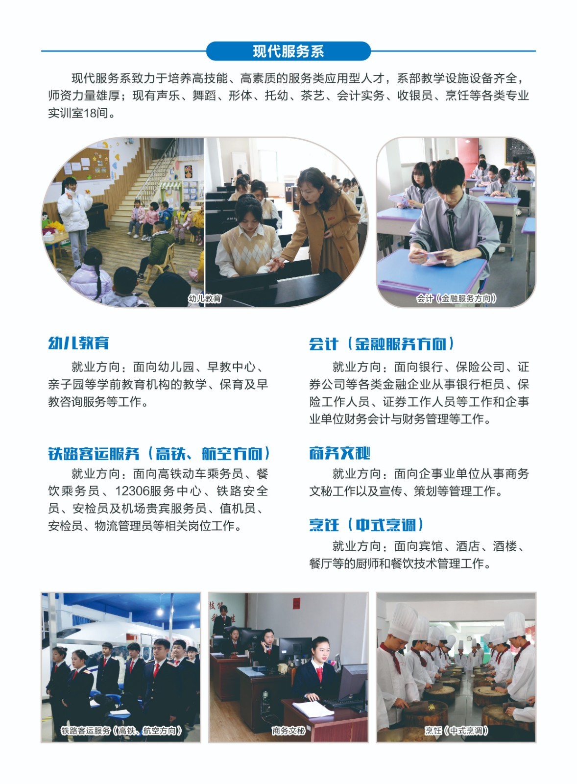 福建省南平技師學(xué)院專業(yè)介紹