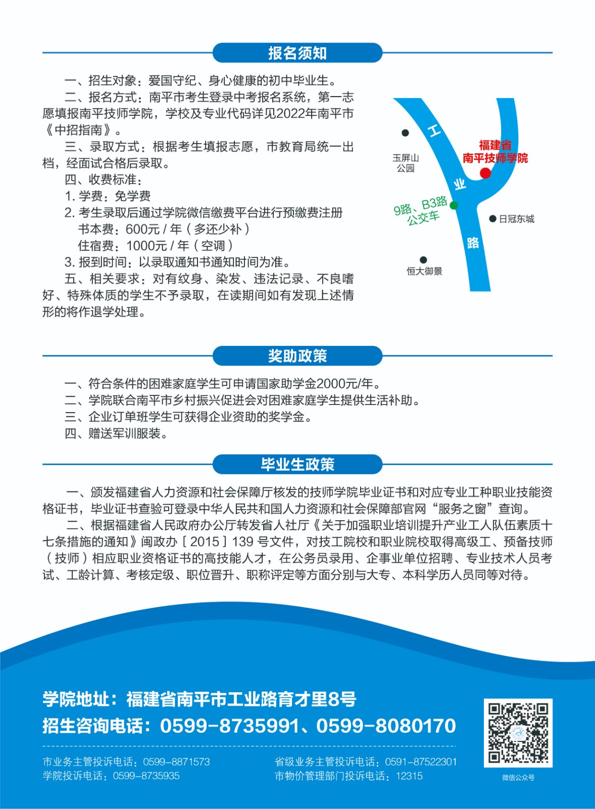 福建省南平技師學(xué)院報(bào)名須知