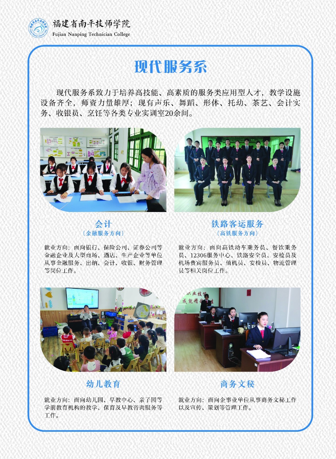 福建省南平技師學(xué)院招生專業(yè)