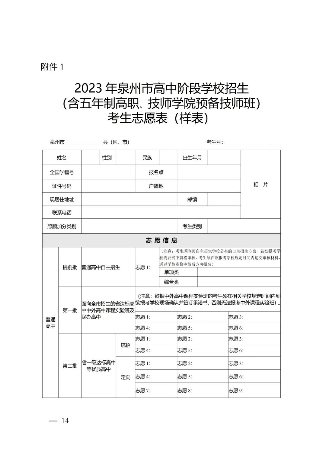 2023年泉州市中等職業(yè)學(xué)校和技工學(xué)校招生工作方案全文來了