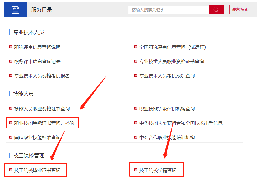技工院校學生學籍網上查詢指南