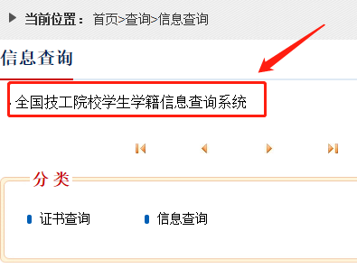 技工院校學生學籍網上查詢指南