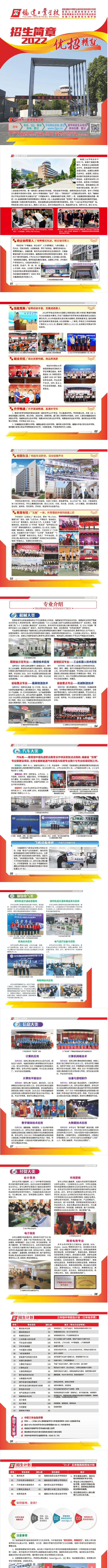 福建工業學校2022年招生簡章