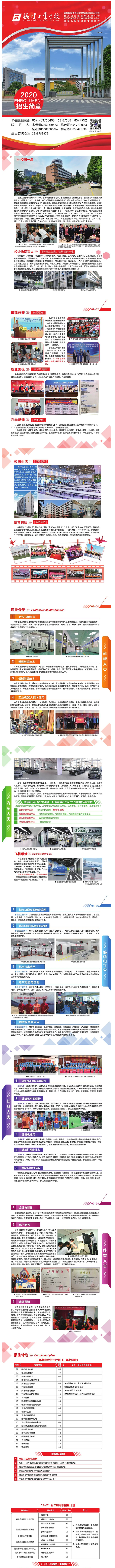 福建工業(yè)學(xué)校2020招生簡(jiǎn)章