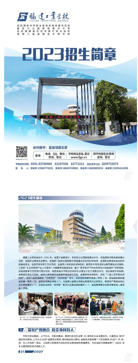 福建工業學校2023年招生簡章