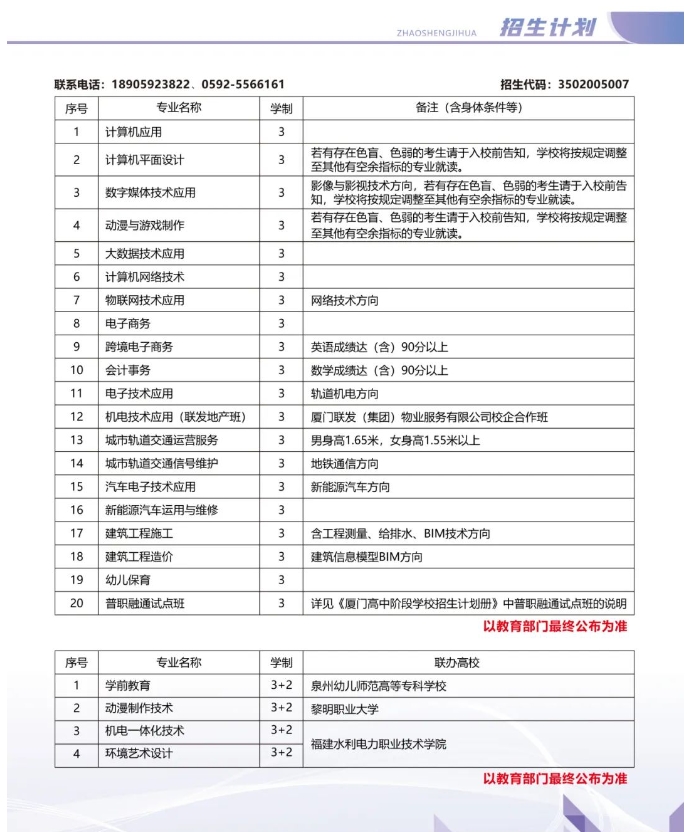 廈門信息學(xué)校2023年招生簡(jiǎn)章