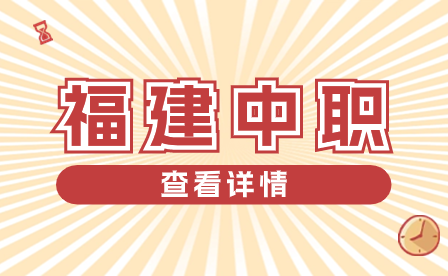 廈門市中職學校普職融通班錄取線