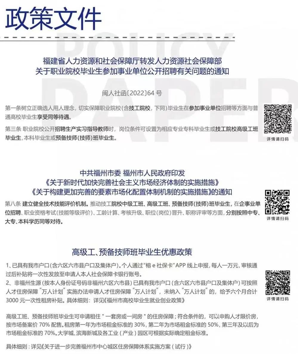 福州第一技師學院2023年招生簡章