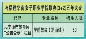 屏南職業中專學校五年專招生計劃.png