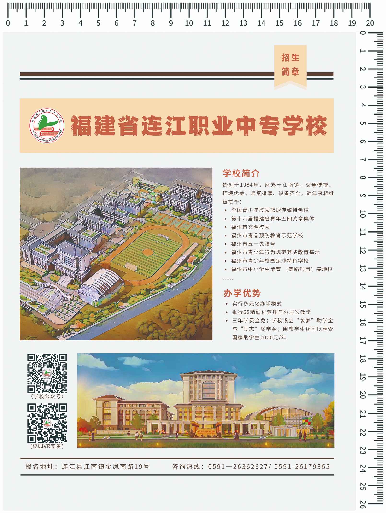 福建省連江職業中專學校簡介
