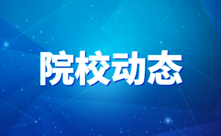 福建工貿(mào)學(xué)校：家長如何助力孩子適應(yīng)新學(xué)期