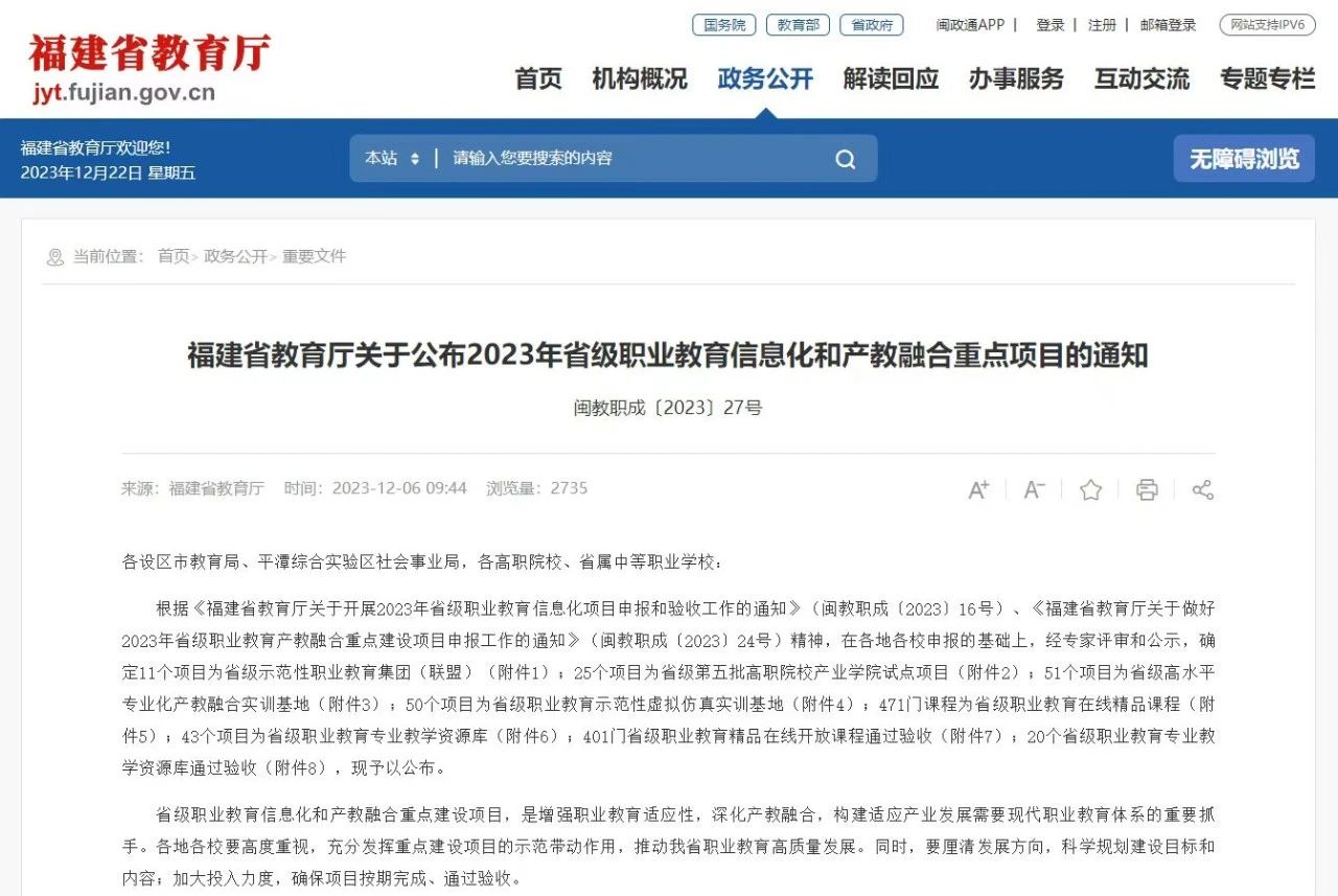 近日，福建省教育廳印發(fā)了《福建省教育廳關(guān)于公布2023年省級職業(yè)教育信息化和產(chǎn)教融合重點項目的通知》(閩教職成〔2023〕27號)，我校4個項目成功獲批2023年省級職業(yè)教育信息化和產(chǎn)教融合重點項目。  其中，我校與上海三菱電梯有限公司福建分公司合作的《特種設(shè)備(電梯)產(chǎn)教融合實訓基地》入選省級高水平專業(yè)化產(chǎn)教融合實訓基地;《有機化學》課程入選省級職業(yè)教育在線精品課程;《計算機網(wǎng)絡(luò)技術(shù)基礎(chǔ)》《VR 全景拍攝》兩門課程通過省級職業(yè)教育精品在線開放課程驗收。  下一步，學校將充分發(fā)揮重點建設(shè)項目的示范帶動作用，繼續(xù)加強職業(yè)教育信息化和產(chǎn)教融合重點項目建設(shè)，持續(xù)推進信息技術(shù)與教育教學的融合創(chuàng)新，推進專業(yè)教學資源庫、虛擬仿真課程資源等數(shù)字化資源建設(shè)，全面提高教學水平，助推學校教育教學高質(zhì)量發(fā)展。