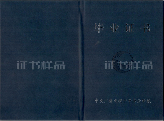 電大中專2023年11月起啟用新版畢業證