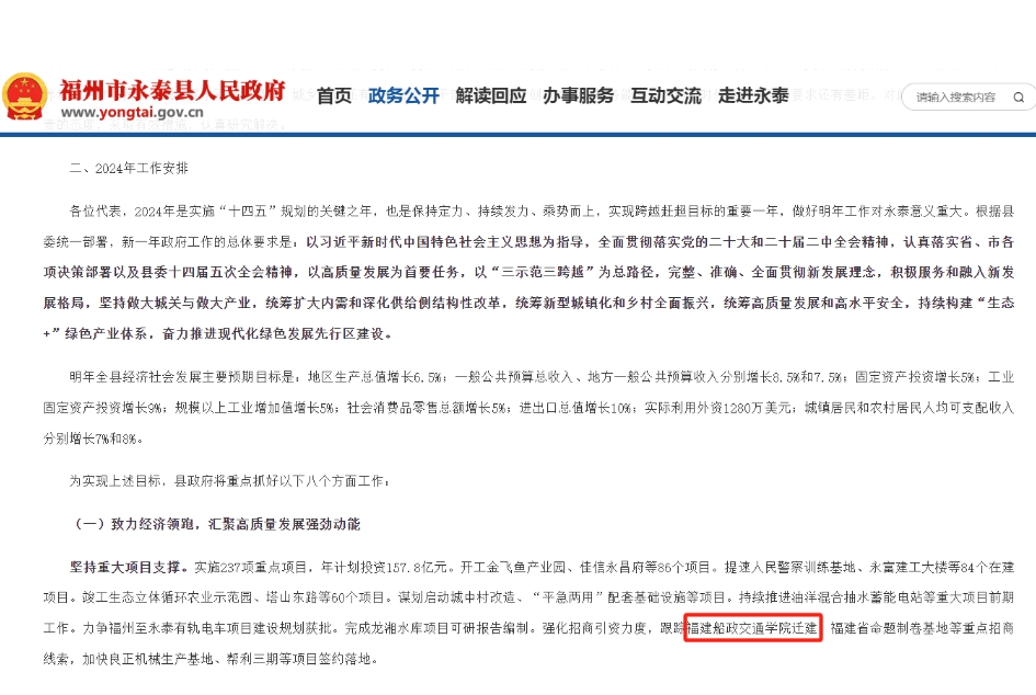 福建職教動態(tài)：福建船政交通職業(yè)學院擬在永泰建新校區(qū)