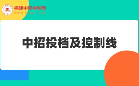福建多地中招切線錄取分?jǐn)?shù)線具體詳情!含福州、廈門、泉州等地區(qū)
