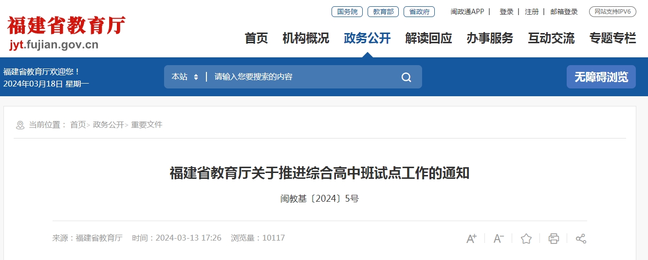 普高學籍可轉中職？2024年福建省綜合高中班試點來了！