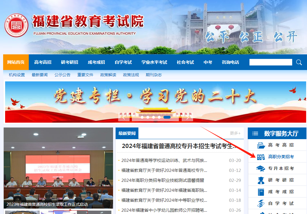 2024年福建中職學考志愿填報流程詳解！看這篇就夠了