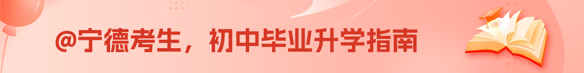 寧德招生網(wǎng)