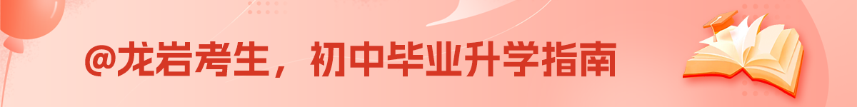 龍巖招生網