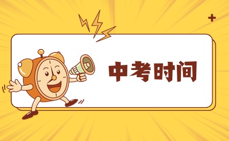 福州中考報名時間已確定！報名流程一覽