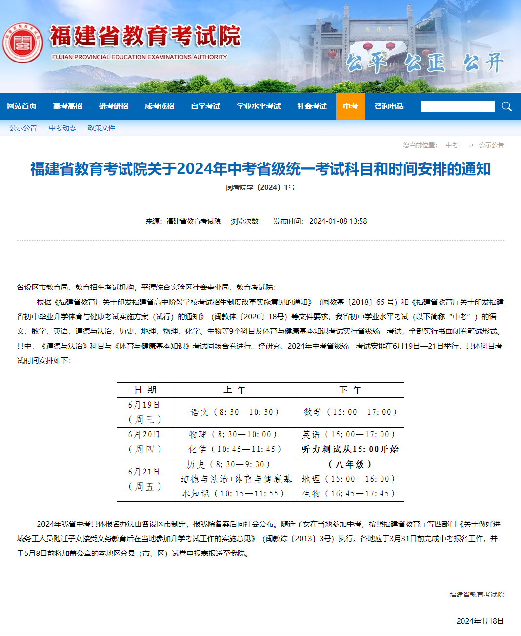 2024年廈門中考時間（考試時間）