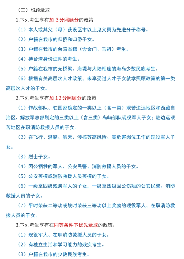 解讀!廈門中考：什么身份能優待錄取?