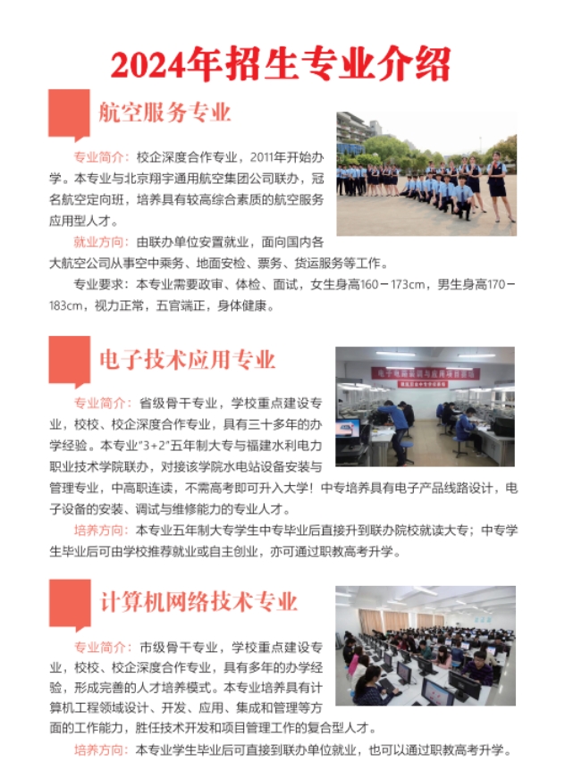 建甌職業中專學校2024年招生專業介紹