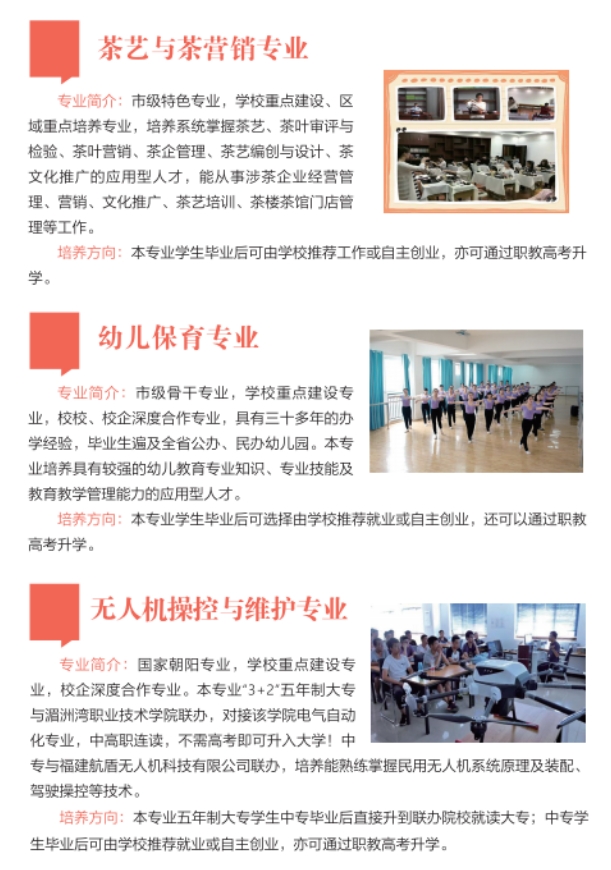 建甌職業中專學校2024年招生專業介紹