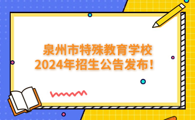 泉州中專