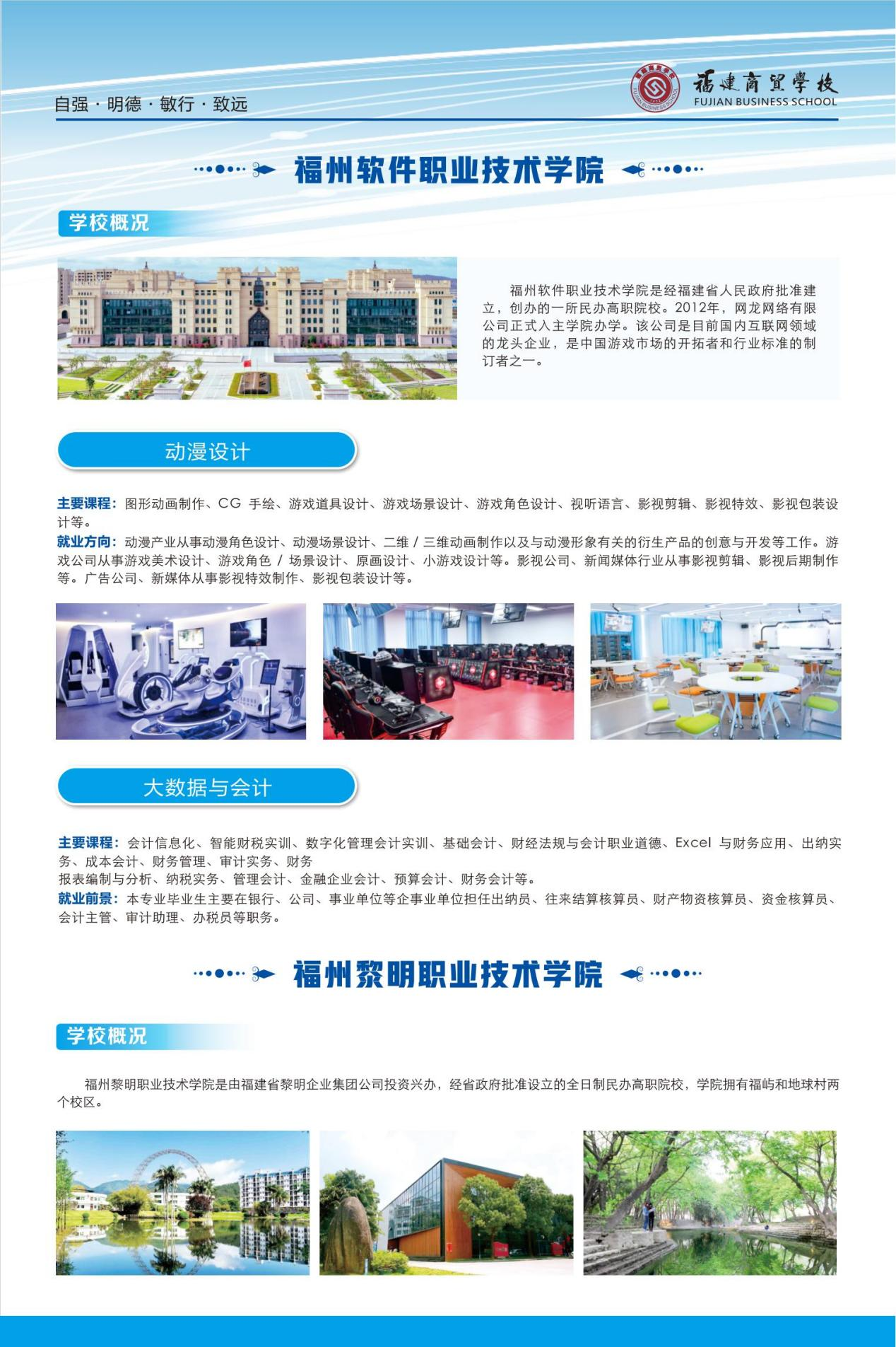 福州中職丨福建商貿(mào)學(xué)校2024年五年制大專招生簡章