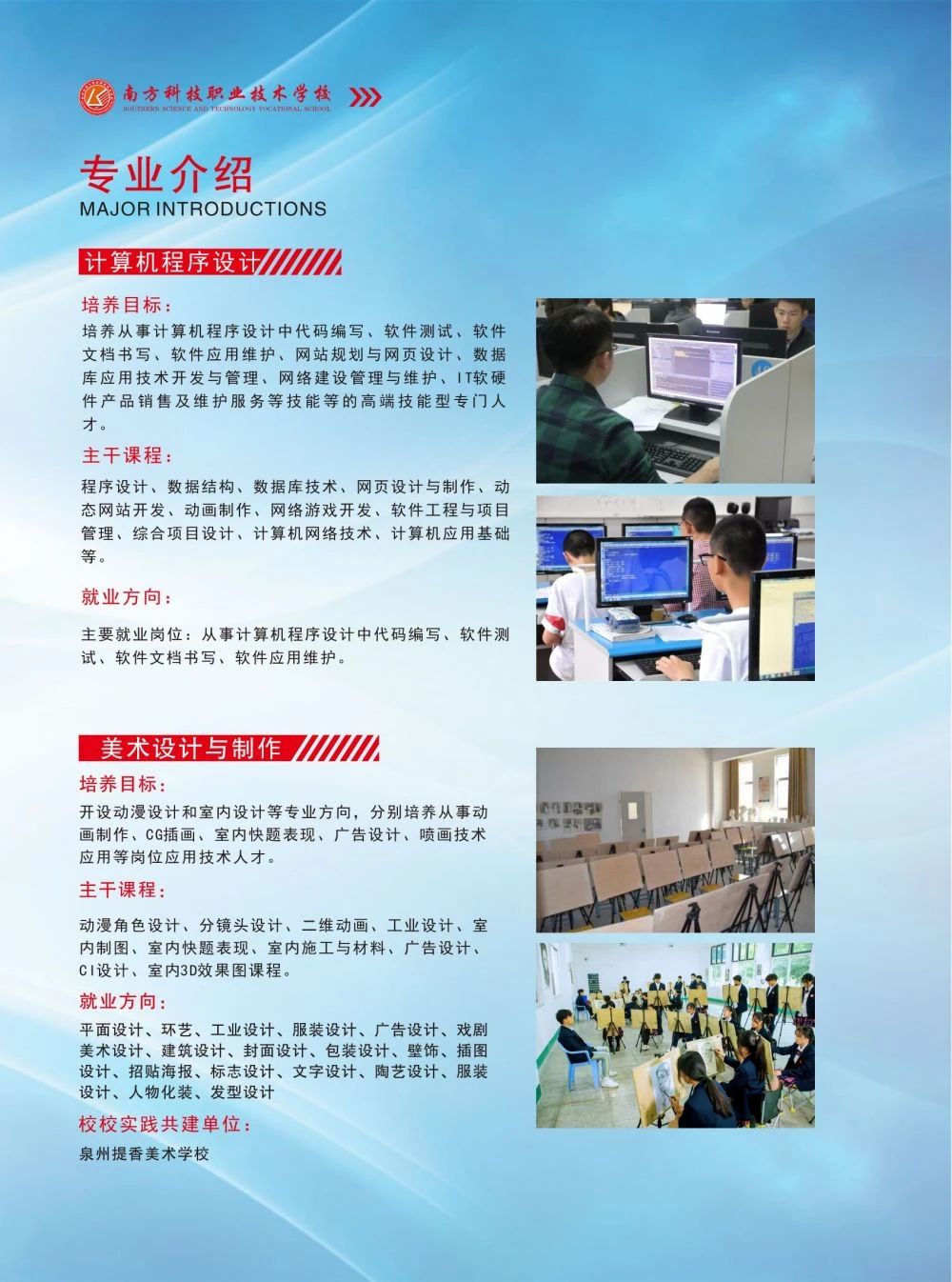 泉州技校丨泉州市南方科技職業技術學校2024年招生簡章