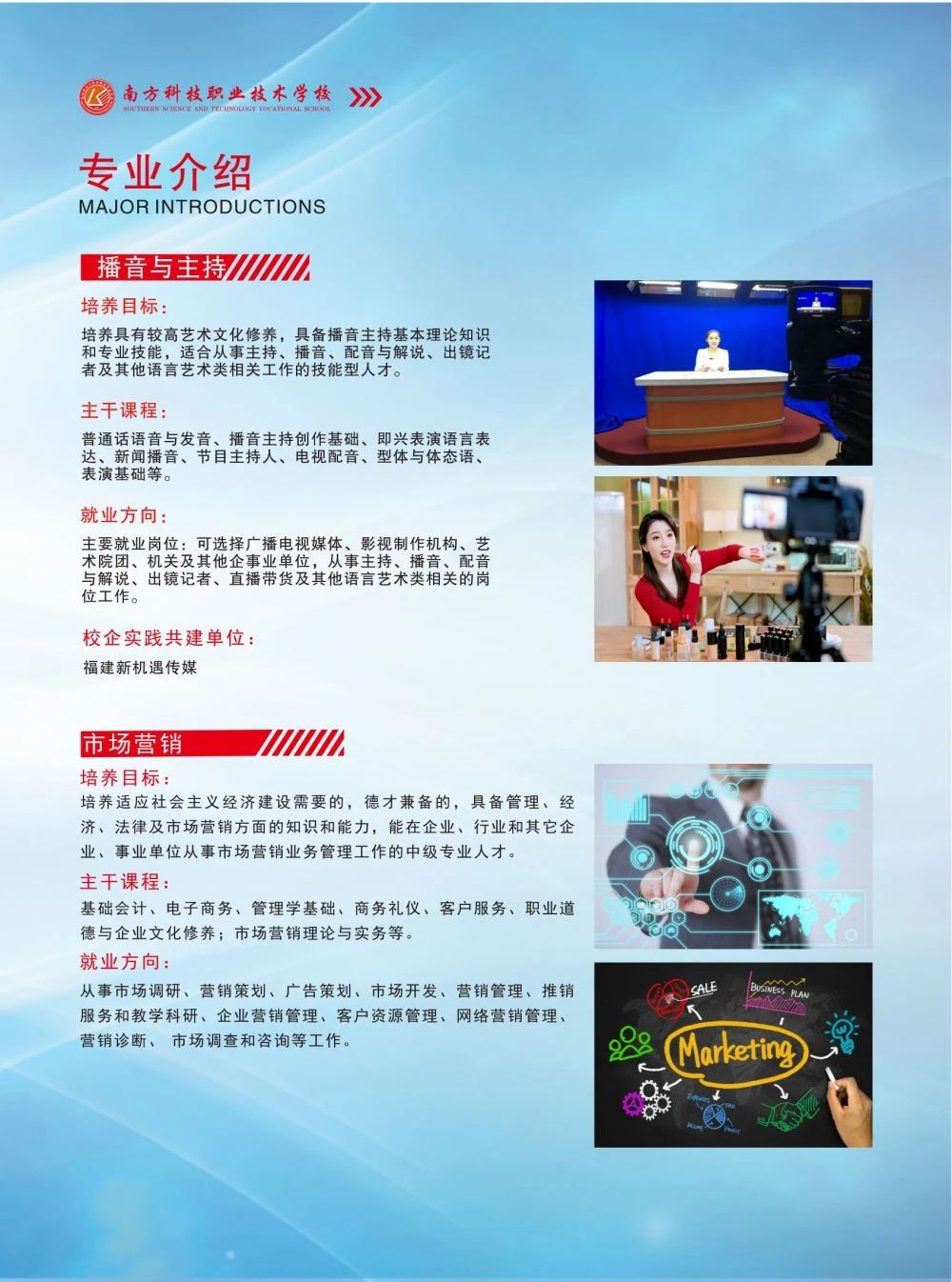 泉州技校丨泉州市南方科技職業技術學校2024年招生簡章